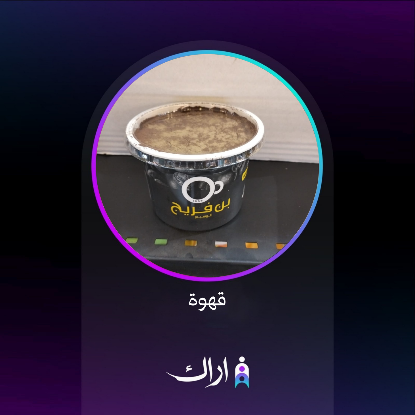 قهوة